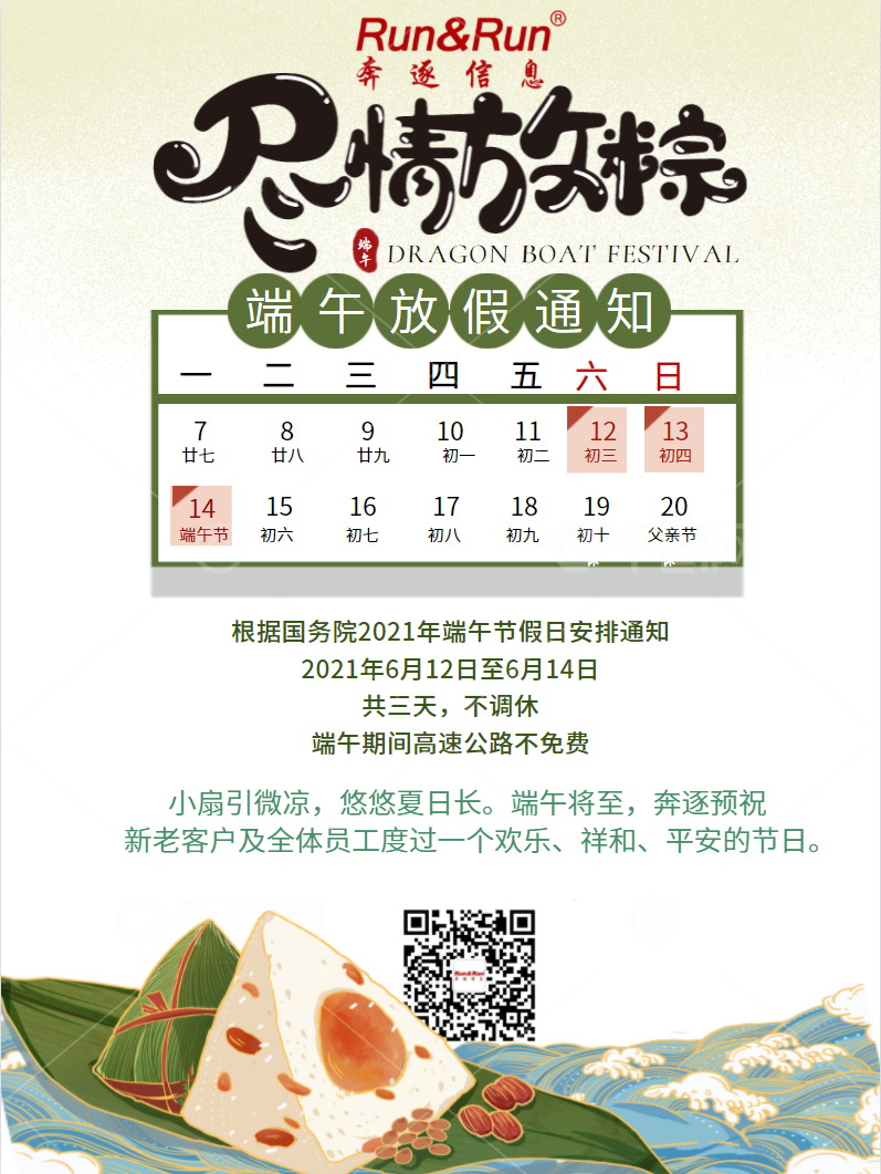 2021端午放假通知