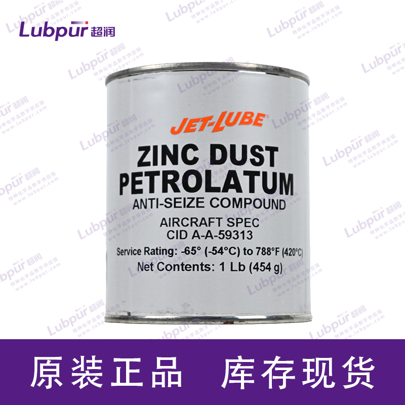 JET-LUBE Zinc Dust Petrolatum—中國區(qū)一級代理商.jpg