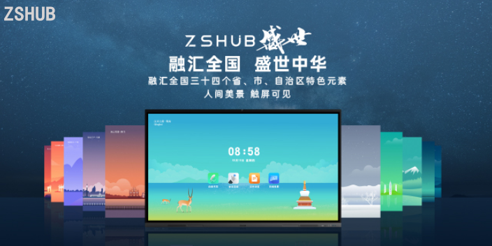 丽江ZSHUB75寸触摸一体机加盟 深圳掌声信息科技供应