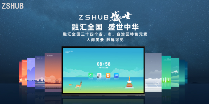 红河州ZSHUB75寸触摸一体机合作代理