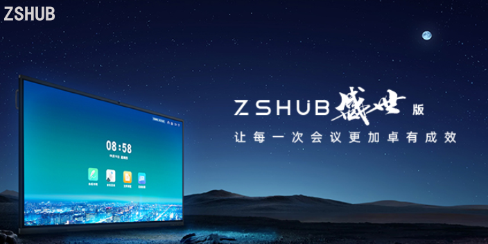 红河州ZSHUB98寸触摸一体机功能多 深圳掌声信息科技供应