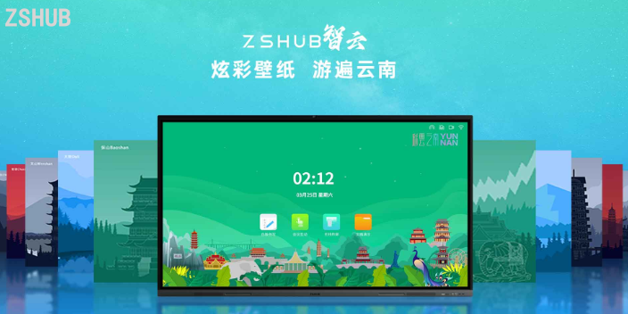 红河州ZSHUB教学触控一体机质量怎么样 深圳掌声信息科技供应