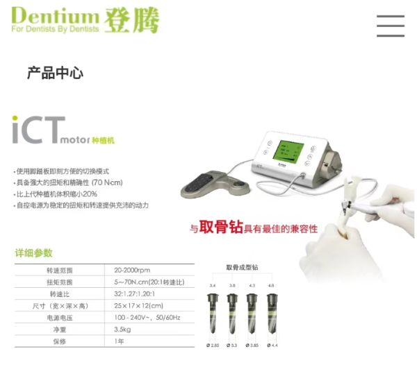 韓國登騰WH-1牙科種植機(jī)
