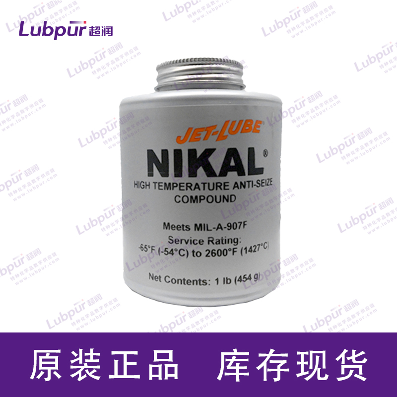 JET-LUBE Nikal?—中國區(qū)一級代理商