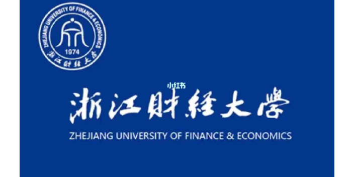 福建專業(yè)的浙江財(cái)經(jīng)大學(xué)2+0碩士,浙江財(cái)經(jīng)大學(xué)2+0碩士