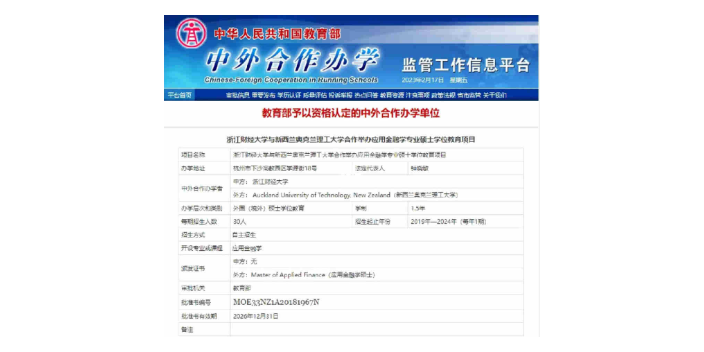 黑龙江浙江财经大学2+0硕士机构