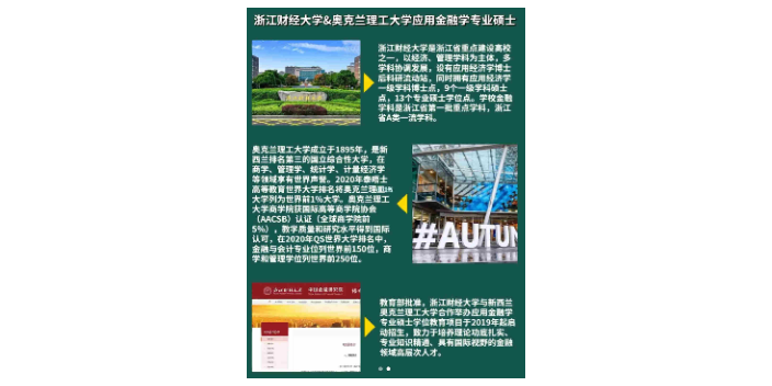 出证快的浙江财经大学2+0硕士怎么收费