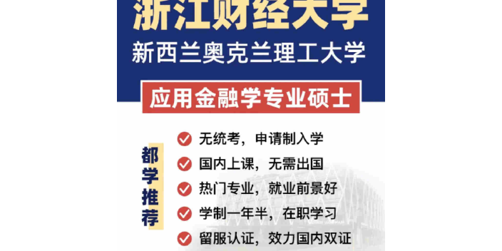 湖南浙江财经大学2+0硕士怎么收费