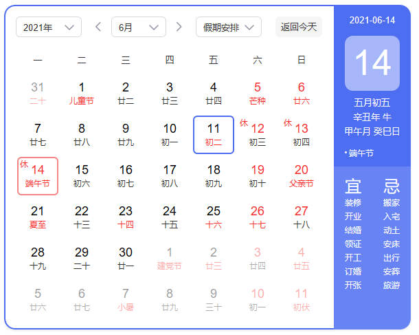 上海川奇2021端午節(jié)放假通知