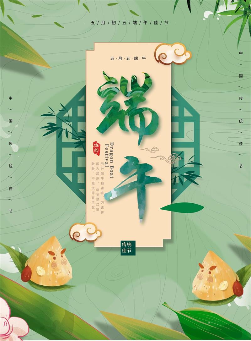 臺科達祝您端午節安康！
