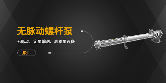 上海涂布螺杆泵供应,螺杆泵