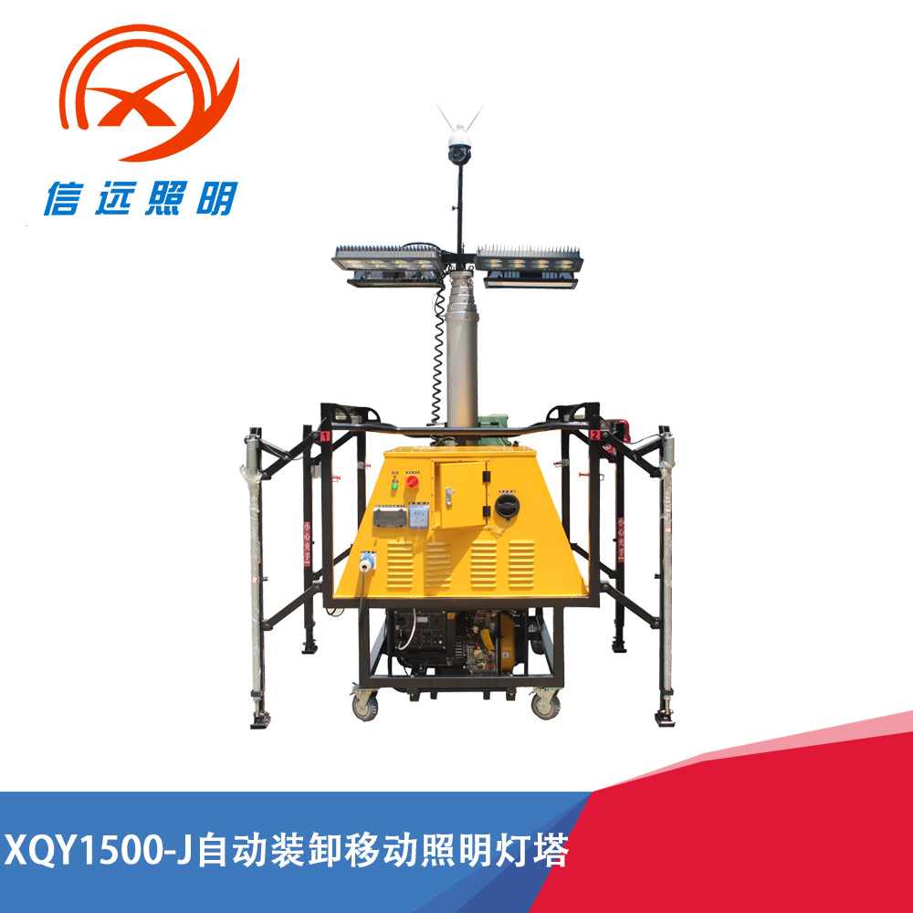 自動裝卸移動照明燈塔XQY1500-J
