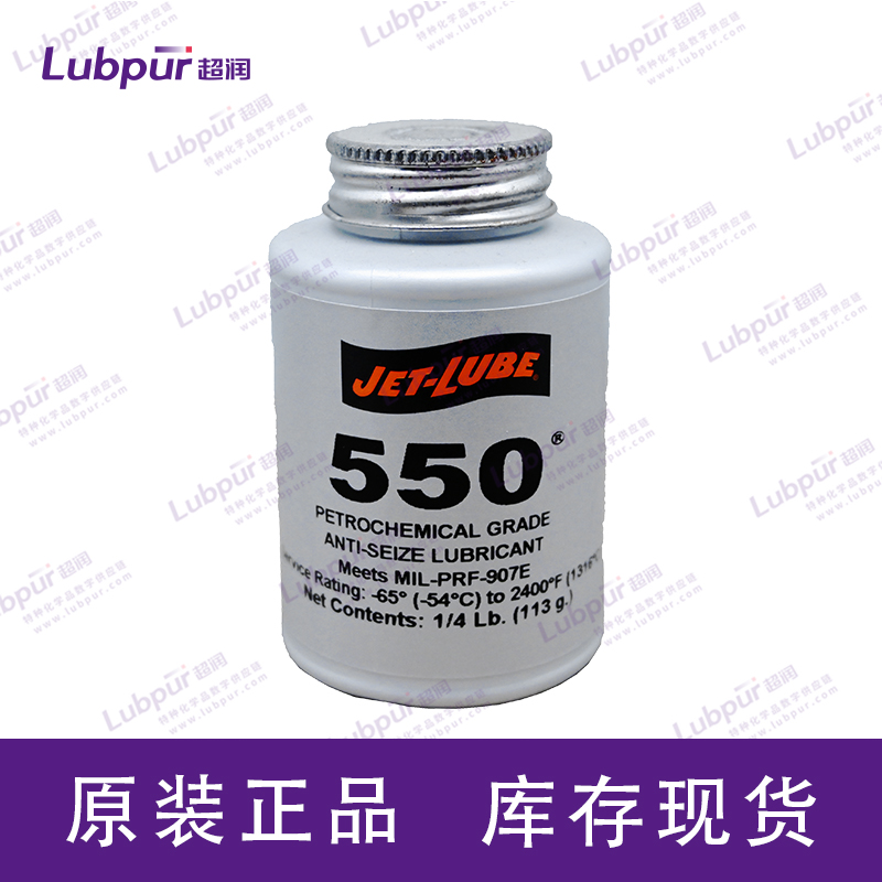 JET-LUBE 550?—中國(guó)區(qū)一級(jí)代理商