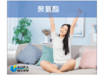 聚氨酯