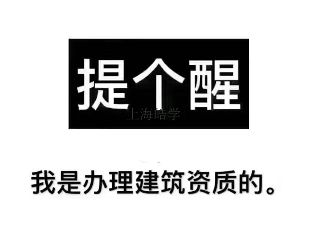 上海公司形象建筑工程资质服务电话,建筑工程资质