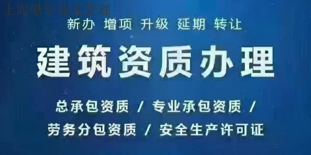 上海監(jiān)理上海建筑施工資質新版增項轉讓落地