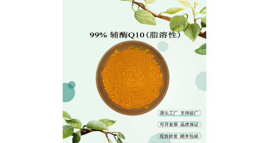 西安有哪些生產(chǎn)廠家輔酶Q10 西安博孚生物科技供應(yīng)