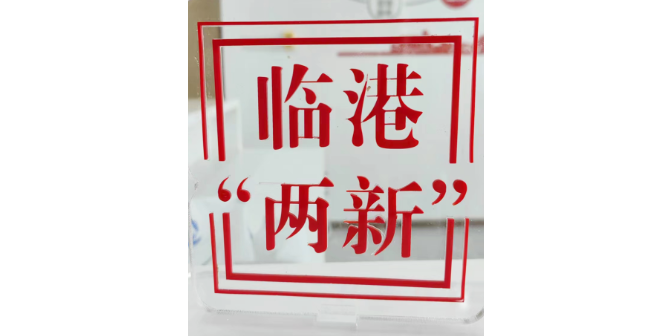 江苏公司怎么样在临港新片区注册公司 信息推荐 上海创明人才服务供应