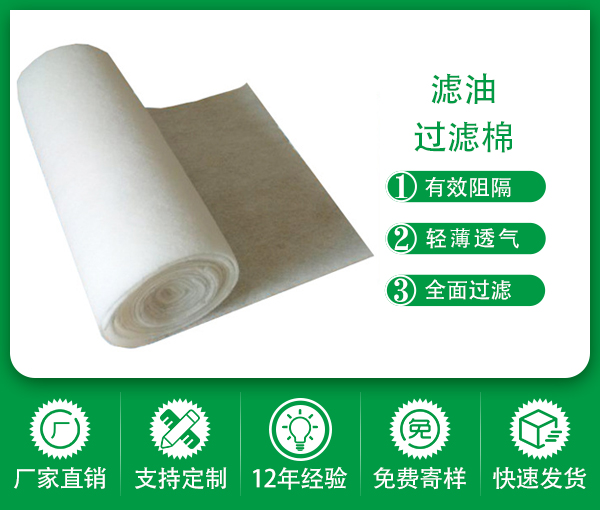 油煙爐灶過濾吸油棉-深圳環保