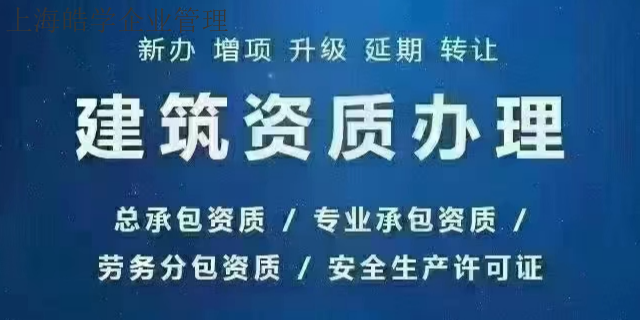 崇明区监理上海施工资质安全,上海施工资质