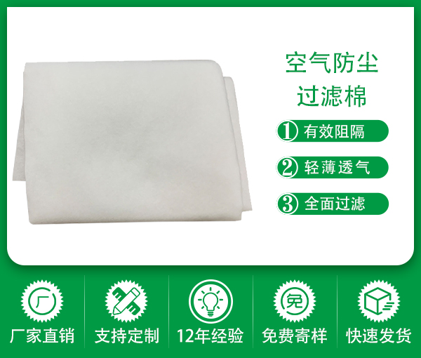 深圳綠創耐高溫初效防塵過濾棉