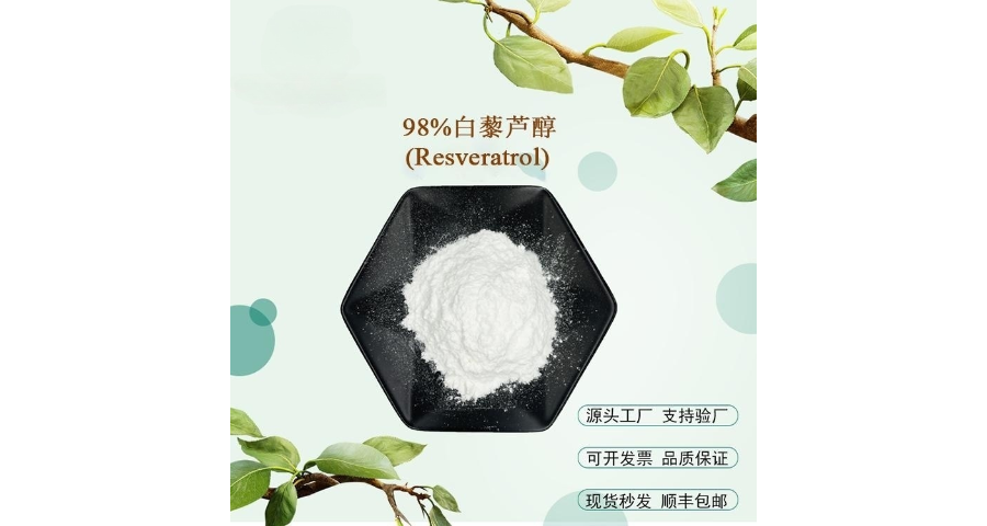 上海生产白藜芦醇 西安博孚生物科技供应