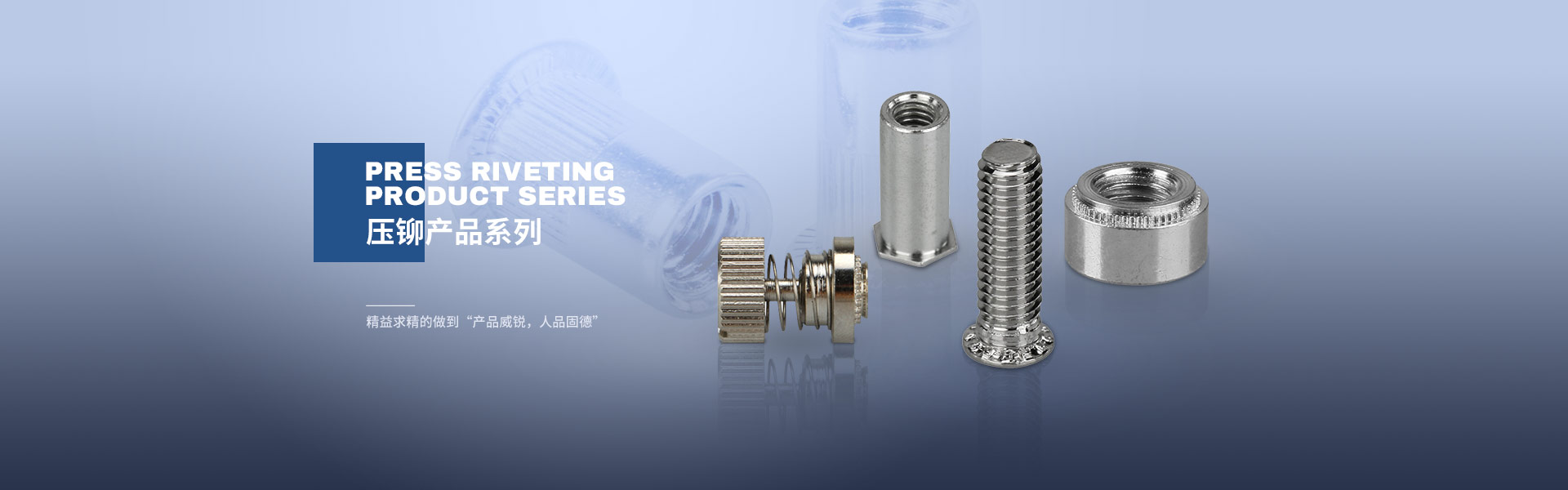 壓鉚產(chǎn)品