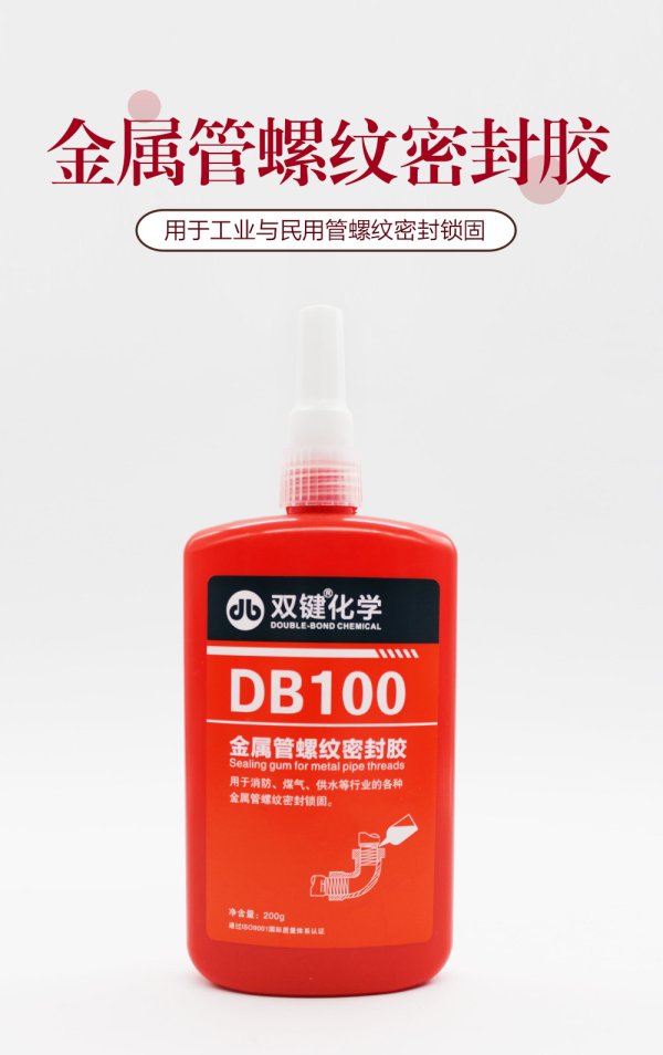 雙鍵DB100螺紋厭氧密封膠