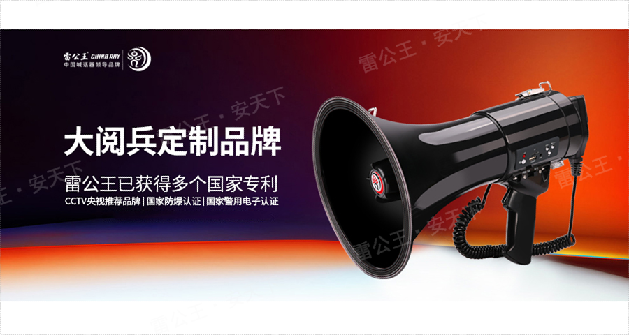 丰台区雷公王喊话器产品介绍