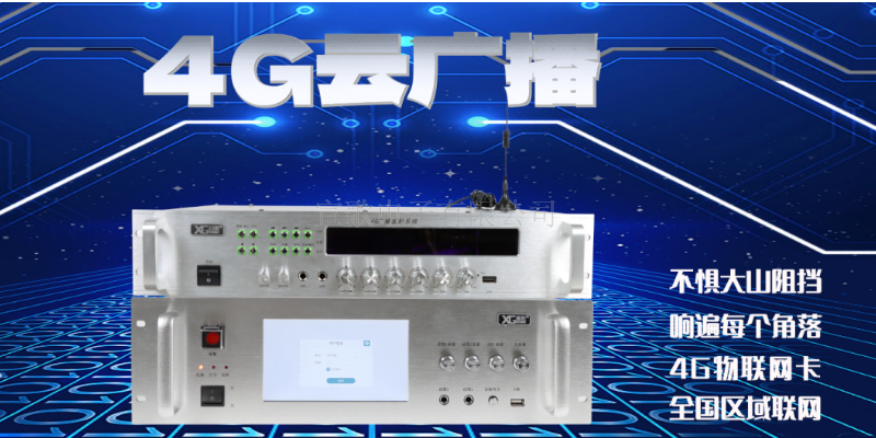 吉林市县镇村多级联控智能4G云广播设备施工安装,智能4G云广播设备