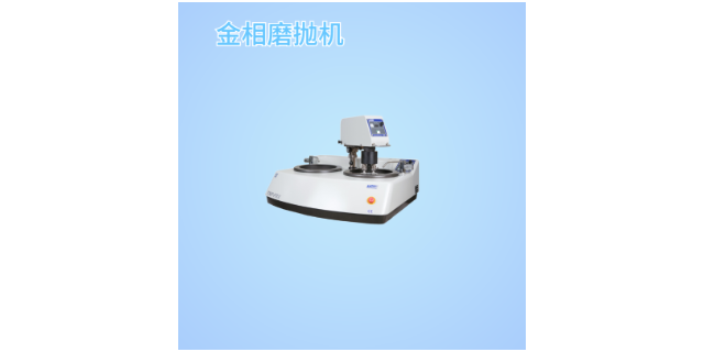 蘇州工業(yè)金相拋光機(jī) 歡迎來電 昆山市富澤檢測設(shè)備供應(yīng)