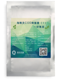 海精靈COD降解菌（I）——好氧型