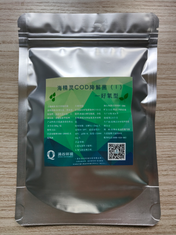 海精靈COD降解菌（I）——好氧型