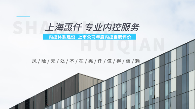 上海國有企業風控咨詢機構,風控