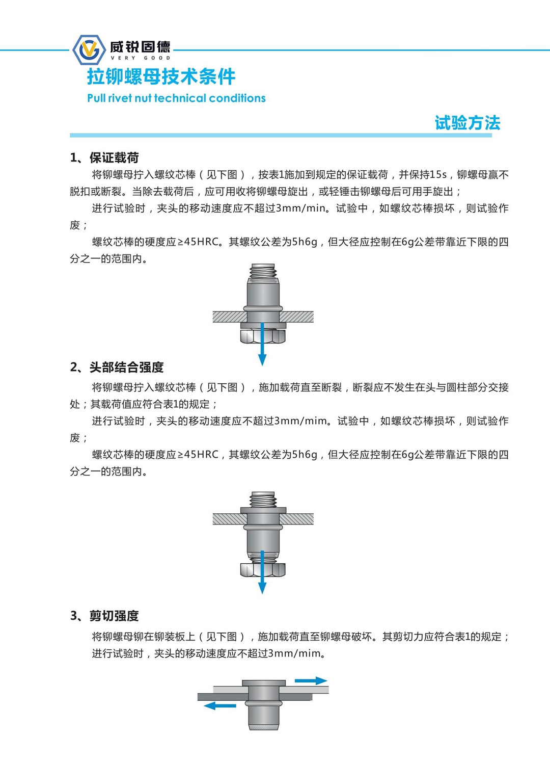 拉鉚螺母技術(shù)條件(1).jpg