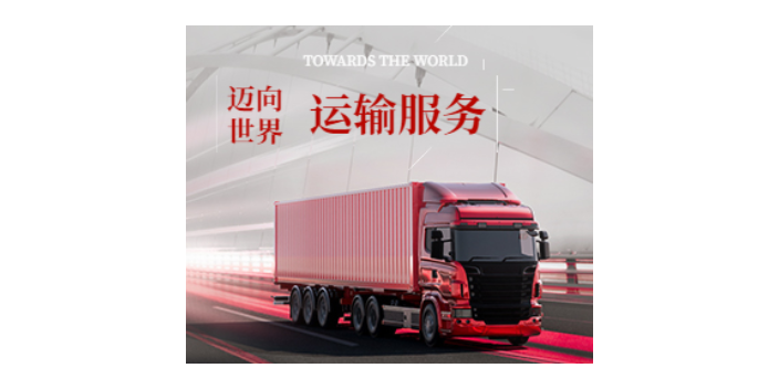 北京日常道路货物运输流程