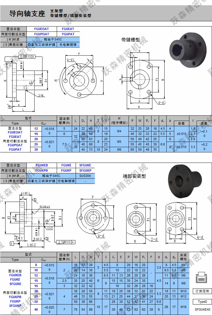 導(dǎo)向軸支座-支架型-帶鍵槽型、端部安裝型.png