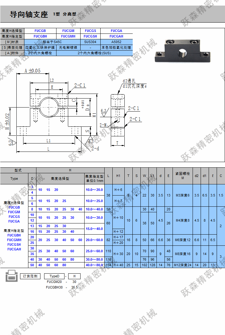 導(dǎo)向軸支座-T型 高度選擇指定-分離型.png