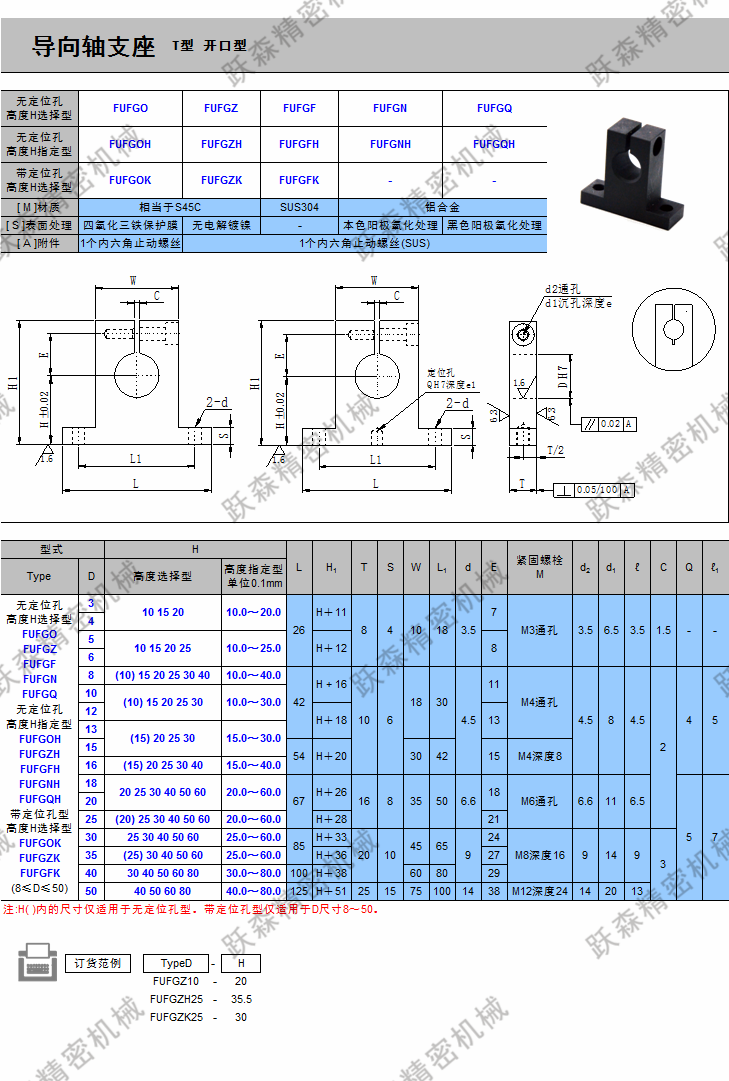 導(dǎo)向軸支座-T型-開口型.png