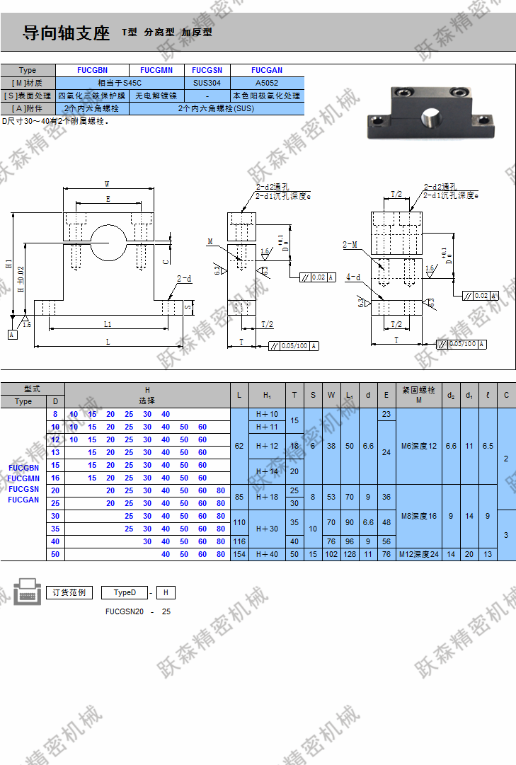 導(dǎo)向軸支座-T型 高度選擇指定-分離型 加厚型.png