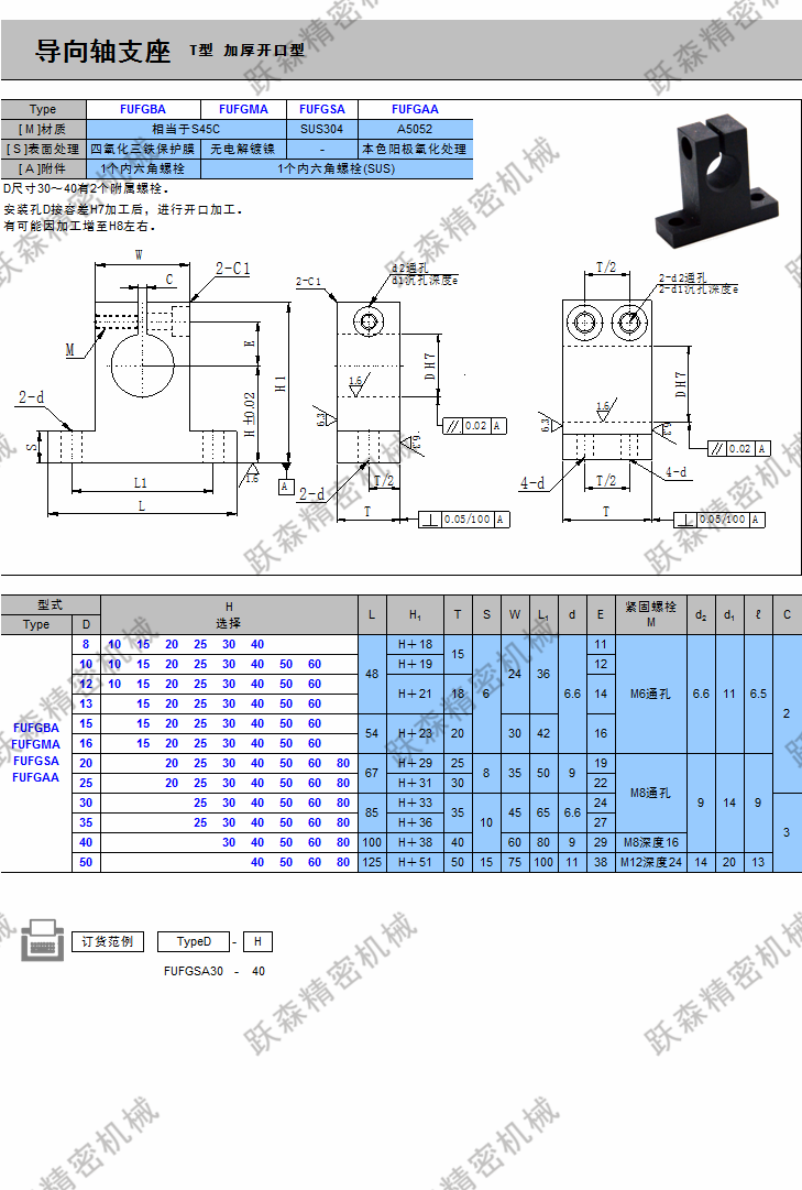 導向軸支座-T型-加厚開口型.png