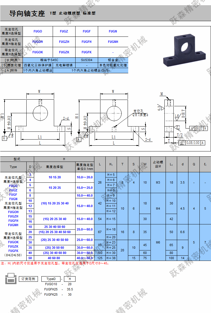 導向軸支座-T型-止動螺絲 標準型.png