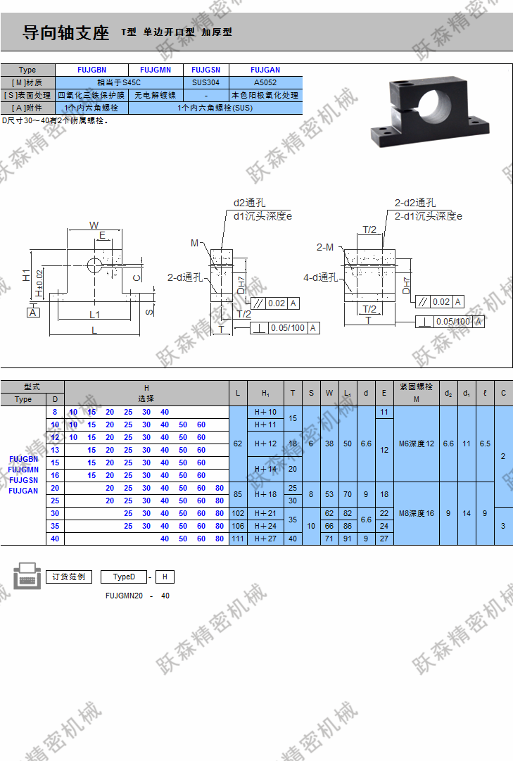 導向軸支座-T型 高度選擇指定-加厚單邊開口型.png