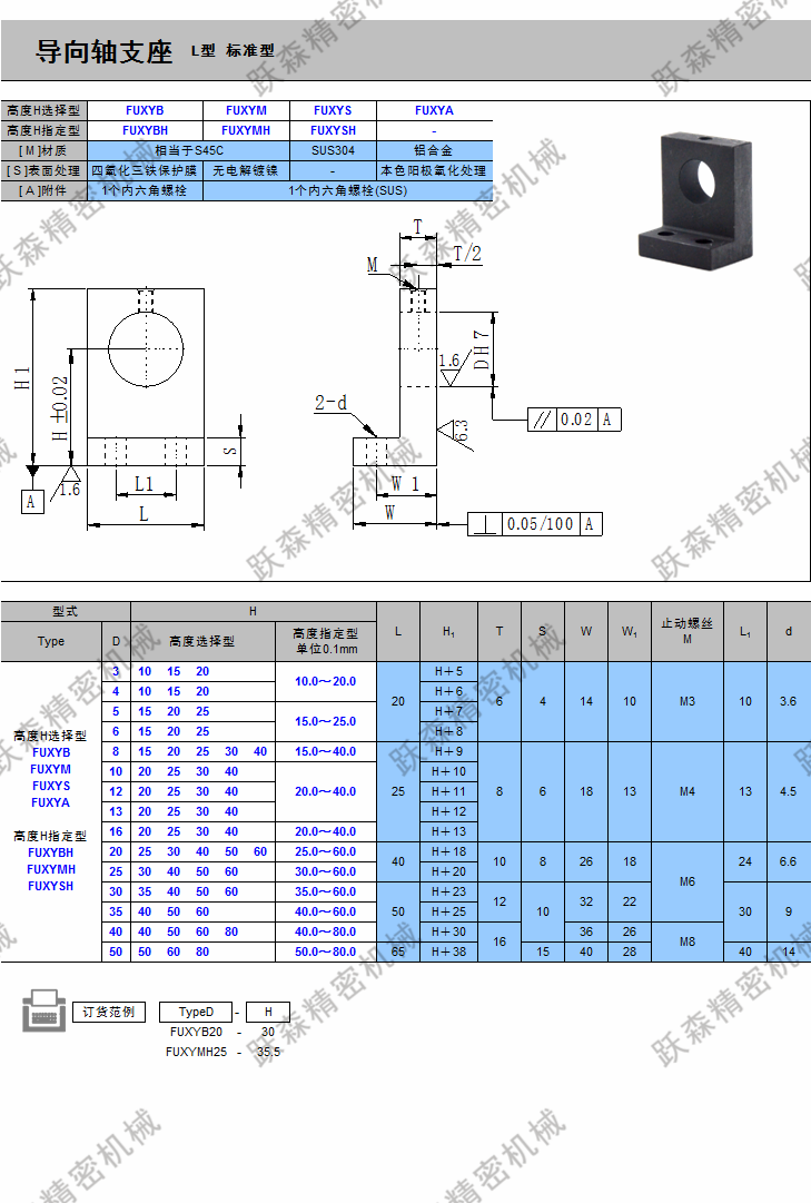 導向軸支座-L型 標準型.png