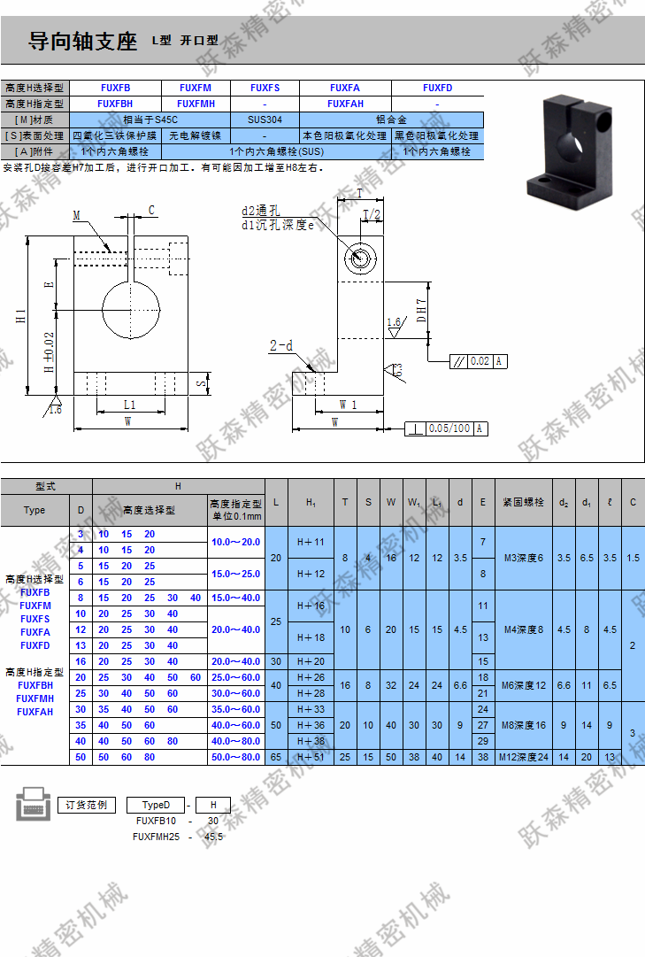 導向軸支座-L型 開口型.png