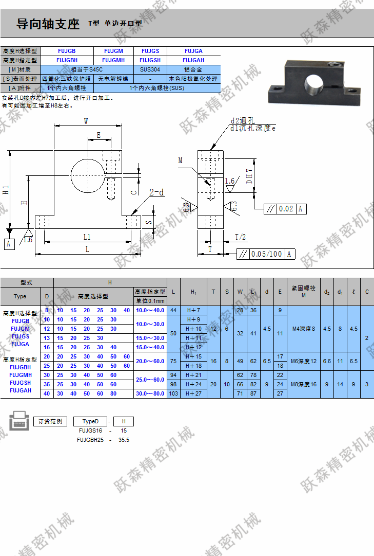 導向軸支座-T型 高度選擇指定-單邊開口型.png