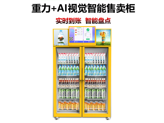 介绍自动贩卖机 冰小柜科技供应;