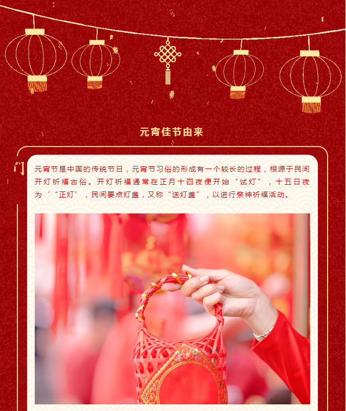 一元复始，万象更新 | 深圳杰仁高级中学祝您元宵节快乐！