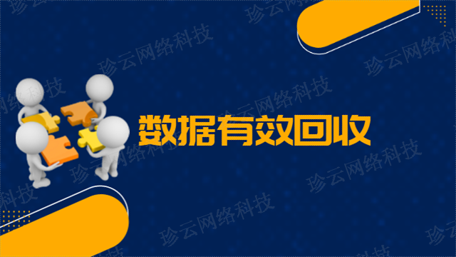 昆明技术私域流量运营哪家公司值得信赖 珍云网络科技供应