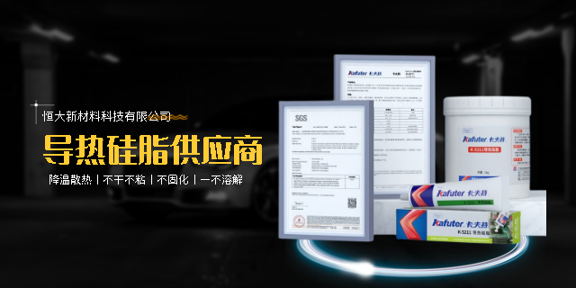天津显卡导热硅脂导热系数 贴心服务 广东恒大新材料科技供应